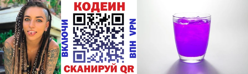 Кодеиновый сироп Lean Purple Drank  продажа наркотиков  Сельцо 